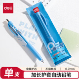 得力（deli）随心握0.7mm自动铅笔活动铅 学生文具考试绘图 办公标记签字 SH184-07 单支装