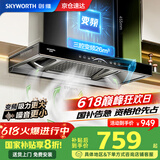创维（Skyworth）【国家补贴20%】抽油烟机家用欧式顶吸式油烟机变频超大静压26立方大吸力T型三腔排烟机自清洗Y016