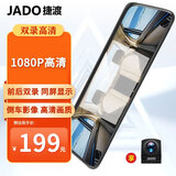 捷渡（JADO）行车记录仪前后双录D600蓝光版高清流媒体后视镜循环录像停车监控 【套一】4.3吋双屏显示+高清夜视+双镜头双录