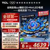TCL电视 75T7L Pro 75英寸 QD-Mini LED 蝶翼星曜屏 万象分区 绚彩XDR2200nits 超薄 国家补贴20% T7K