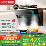 樱雪（INSE）国家补贴抽油烟机 侧吸式家用吸油烟机小尺寸大吸力 20立方厨房小户型脱排油烟机 自动清洗 C2325