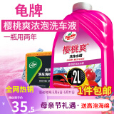 龟牌（Turtle Wax）樱桃爽洗车液水蜡泡沫液汽车清洗清洁剂虫渍树黏鸟粪洗车用品套装 基础套装 2L 1瓶 +海绵