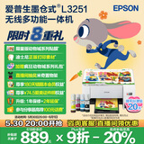爱普生（EPSON）墨仓式 L3251彩色打印机 微信打印/无线连接 家用打印优选（打印、复印、扫描）