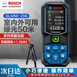 博世彩屏50米高精度激光测距仪红外线GLM50-23G量房仪 彩屏角度测量 蓝牙50米+原装脚架 绿光50米