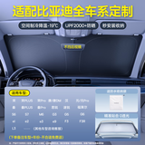 倍思（Baseus）汽车遮阳挡前挡车内防晒隔热遮阳伞前挡风玻璃遮阳适配比亚迪汽车