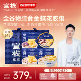 官栈即食金蝶花胶粥3口味210g*12碗代餐鱼胶滋补营养品