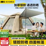 探险者（TAN XIAN ZHE）帐篷户外露营防雨过夜全自动速开便捷天幕二合一防晒沙滩野营装备 3-5人加厚防晒帐篷【琥珀咖】