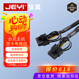 佳翼（JEYI）台式主机机箱电源供电转接线 大功率显卡8Pin转双6+2Pin供电线