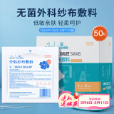 海氏海诺倍适威 医用纱布块无菌纱布敷料换药包脱脂棉纱布网绷带伤口护理敷料贴 10*12cm 5片/袋*10袋 盒装