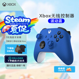 微软Xbox无线游戏手柄 无线控制器 彩色手柄波动蓝 蓝牙 适配Xbox/PC/平板/手机 Steam 双人成行2