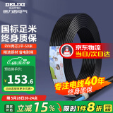 德力西（DELIXI） 电线电缆RVV二芯三芯软护套线2.5平电源线铜芯国标铜线黑色 RVV 2芯*1平方（50米）