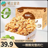 楼兰蜜语新疆核桃仁520g  原味 阿克苏核桃盒装送礼每日坚果炒货休闲零食