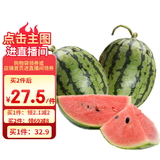 京鲜生 手剥小西瓜 2粒装 净重4-6斤 单果2-3斤 生鲜水果