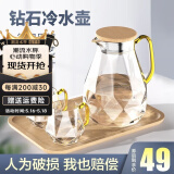 慕馨（moosen）凉水壶玻璃耐热高温防爆家用大容量水瓶凉白开水杯茶壶套装冷水壶 1500ml单壶【钻石升级款】