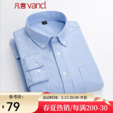 凡客诚品（VANCL）凡客vancl长袖衬衫男全棉领尖扣牛津纺商务休闲经典舒适衬衫 蓝色 S