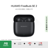 华为FreeBuds SE 2 蓝牙耳机无线耳机 40小时长续航/快速充电/蓝牙5.3/轻盈小巧/影音娱乐 曜石黑