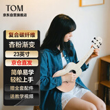 Tom尤克里里NALU系列碳纤维初学者儿童小吉他23寸N1XP