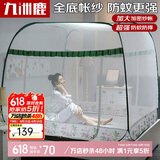 九洲鹿 蚊帐家纺 免安装方顶蒙古包蚊帐有底拉链钢丝可折叠 1.5米床