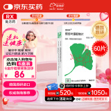【原研进口】金纳多 银杏叶提取物片 40mg*60片/盒