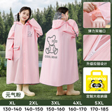 牧萌（moremerry）儿童雨衣男童女童学生上学带书包位女孩卡通雨披 元气粉加厚款4XL