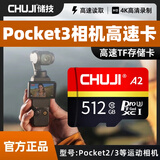 储技内存卡适用于大疆pocket3储存卡御mavic2/御mini/air2/action4/2精灵p4高清4k无人机运动相机专用 【512G】运动相机专用卡+TF读卡器 TF卡【单卡+读卡器】