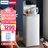 飞利浦（PHILIPS）茶吧机家用智能遥控双出水下置水桶大屏显示24h保温立式饮水机 白色【ADD8021HWHR1】 温热型