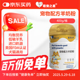 萌宠之星宠物羊奶粉狗羊奶粉猫羊奶粉400g山羊奶粉猫奶粉奶猫奶狗羊奶粉