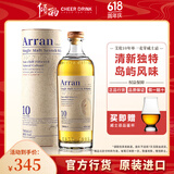 艾伦（Arran）【官方授权】艾伦Arran 单一麦芽威士忌700ml 苏格兰原装进口洋酒 艾伦10年单一麦芽威士忌