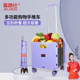 喜路仕箱体购物车买菜小推车折叠手推车老人手拉车小拖车 紫色BY06-W