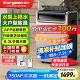 欧井（Eurgeen）除湿机/抽湿机 除湿量50升/天 泵压排水 家用地下室别墅商用工业净化净味吸湿器 OJ-550EP