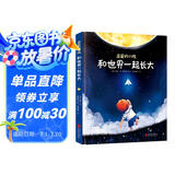 亲爱的小孩，和世界一起长大[3-6]（奇趣科普童话，精美插图）