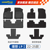 固特异（Goodyear）tpe汽车脚垫适用于理想L9配件装饰环保高边六座TPE脚垫黛尼斯毯