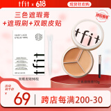 Tfit三色遮瑕膏遮脸部斑点痘痘+双眼皮贴隐形单面M90枚 