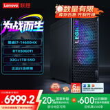 联想（Lenovo）拯救者刃7000K 2025 游戏主机台式电脑(酷睿i7-14650HX RTX5060TI 8GB显卡 32G DDR5 )国家补贴20%