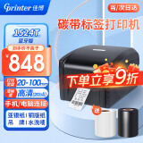 佳博（Gprinter）碳带标签打印机商用办公固定资产亚银纸合格证热转印水洗唛服装吊牌快递仓储不干胶铜版条码打印机 【1524T蓝牙版】104MM（203点标清）