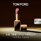 TOM FORD全新升级黑管水感缎光TF口红 03 干枯玫瑰色 唇膏 生日礼物女