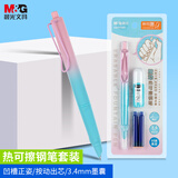 晨光（M&G）文具按动热可擦晶蓝钢笔套装（钢笔*1+润笔器+3.4口径墨囊*2）学生儿童练字笔 HAFP2461蓝杆