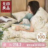 无印良品A类纯棉床上四件套 1.8米床单被套220*240cm 悠草