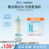 ILSO黑头导出精华液黑头水去粉刺白头闭口深层清洁控油平衡溶解液220g