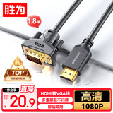 胜为（shengwei） HDMI转VGA线 高清视频转接线 投屏转换器线 电脑笔记本盒子连投影仪电视显示器 1.8米 AHV0018G