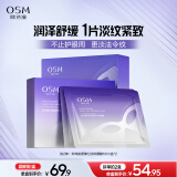 欧诗漫（OSM）珍珠胶原弹力淡纹眼膜10片淡化细纹抗皱提亮紧致补水护肤品