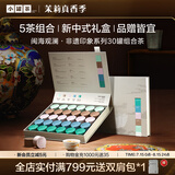 小罐茶非遗系列大红袍金骏眉红茶桂花乌龙铁观音组合120g茶叶礼盒