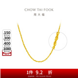 周大福小版绞丝链锁骨链 黄金素链项链女(工费:160计价)EOF26 40cm 足金 约3.75g
