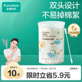 全棉时代（PurCotton）婴儿细轴双头棉签宝宝专用水滴头螺旋头双用180支/筒