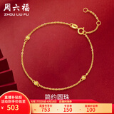 周六福（ZLF）  黄18K黄金手链圆珠女款彩金手链小金珠送女友生日礼物 16cm+尾链3cm