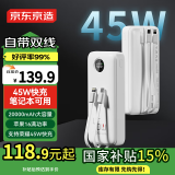 京东京造45W自带线充电宝20000毫安移动电源户外电源可上飞机适用于苹果16华为小米荣耀三星vivo笔记本