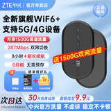 中兴随身wifi6【送1500G流量】无线移动支持5G/4G设备插卡路由器宿舍车载户外上网便携高速流量不限速 黑色【 WiFi6 双网切换 】旗舰版
