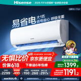 海信（Hisense）空调 大1匹 易省电S510 AI省电【海信电视完美CP，看的爽凉得快】空调挂机KFR-26GW/S510-X1