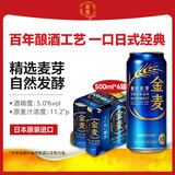 三得利（Suntory）金麦蓝罐啤酒500ml*6罐日本进口同朝日麒麟晚酌流派天然水神泡生