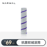 云鲸（NARWAL）NARWAL【适用S3Island光辉版/S2island】云鲸智能洗地机配件 抗菌滚筒
